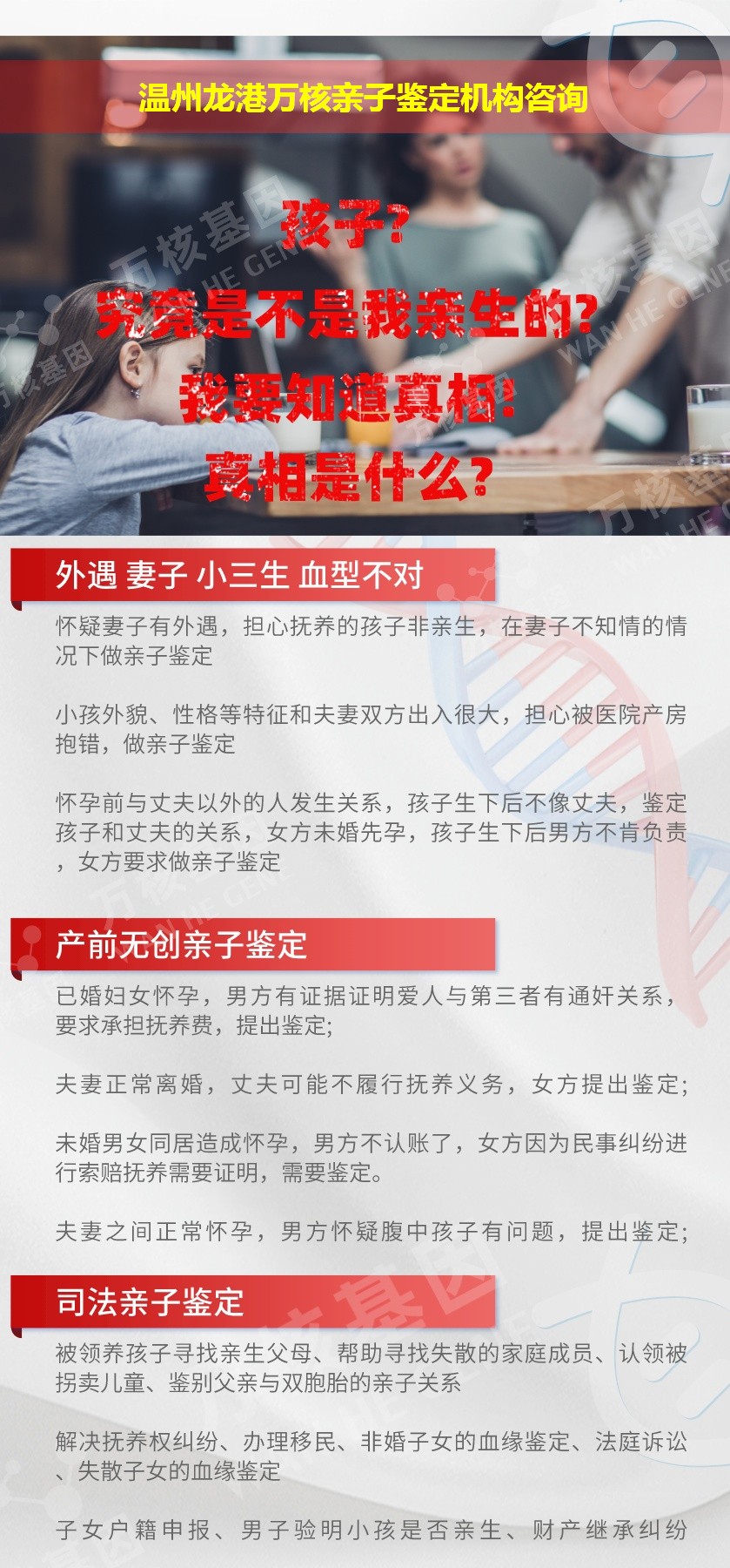 温州龙港正规亲子鉴定中心鉴定介绍